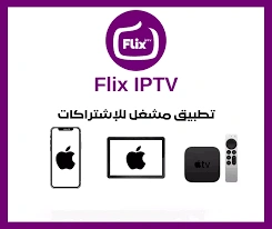 تطبيق vivaflix tv